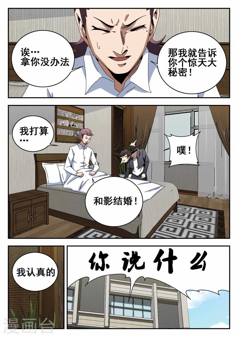 《谢文东》漫画最新章节第114话 求婚免费下拉式在线观看章节第【14】张图片