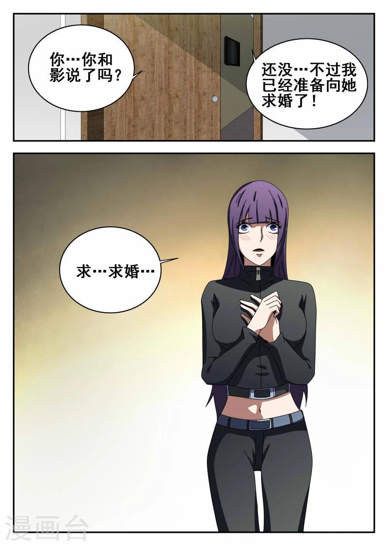 《谢文东》漫画最新章节第114话 求婚免费下拉式在线观看章节第【15】张图片