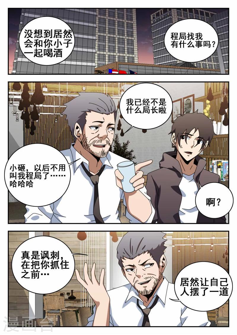 《谢文东》漫画最新章节第114话 求婚免费下拉式在线观看章节第【2】张图片