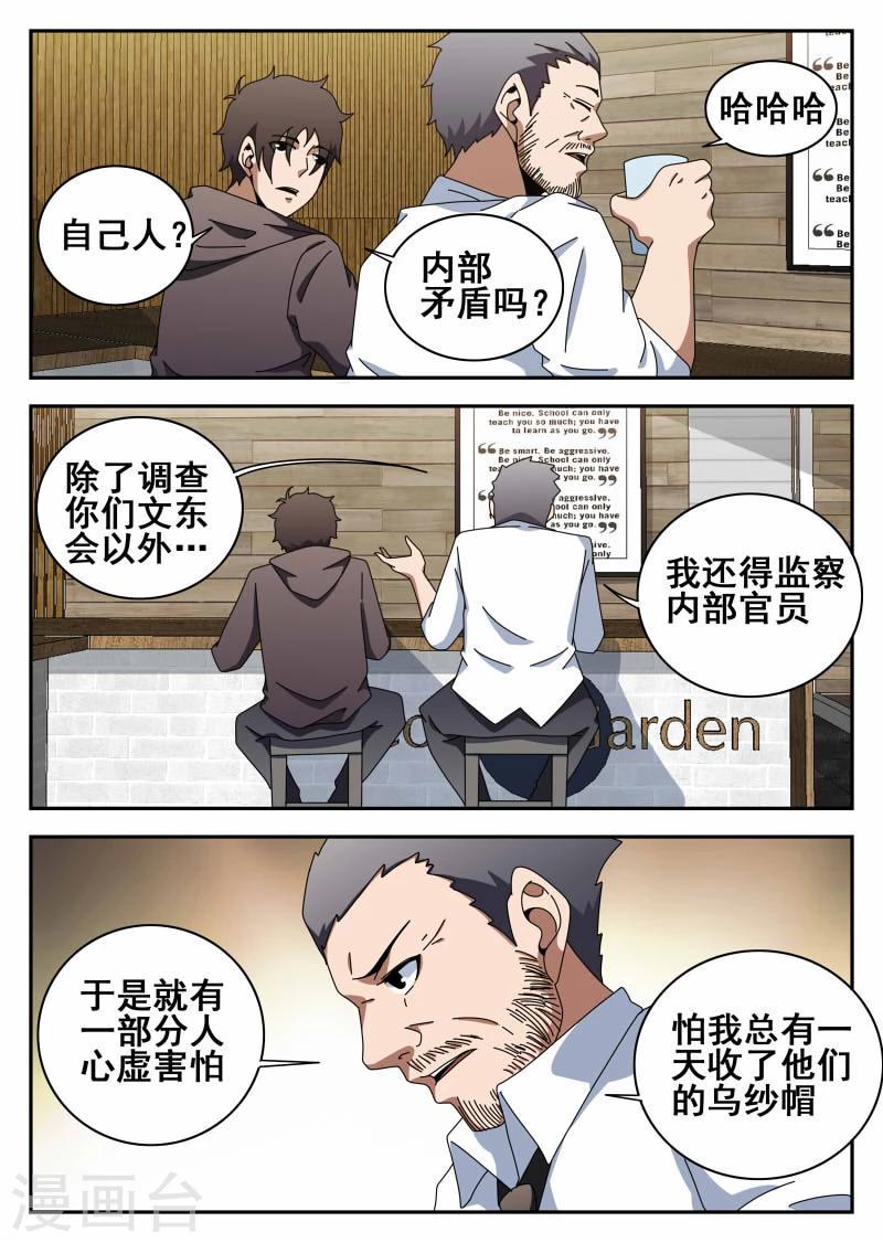 《谢文东》漫画最新章节第114话 求婚免费下拉式在线观看章节第【3】张图片