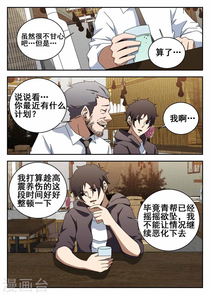 《谢文东》漫画最新章节第114话 求婚免费下拉式在线观看章节第【4】张图片