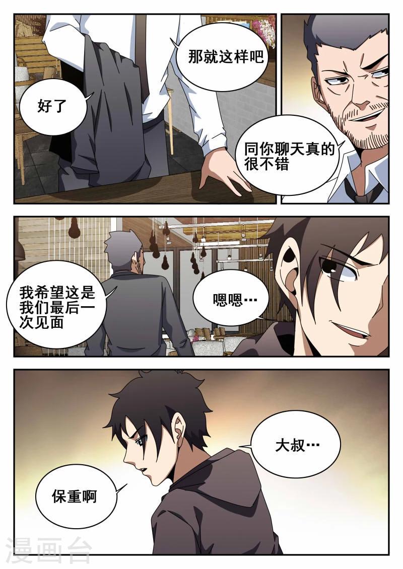 《谢文东》漫画最新章节第114话 求婚免费下拉式在线观看章节第【7】张图片