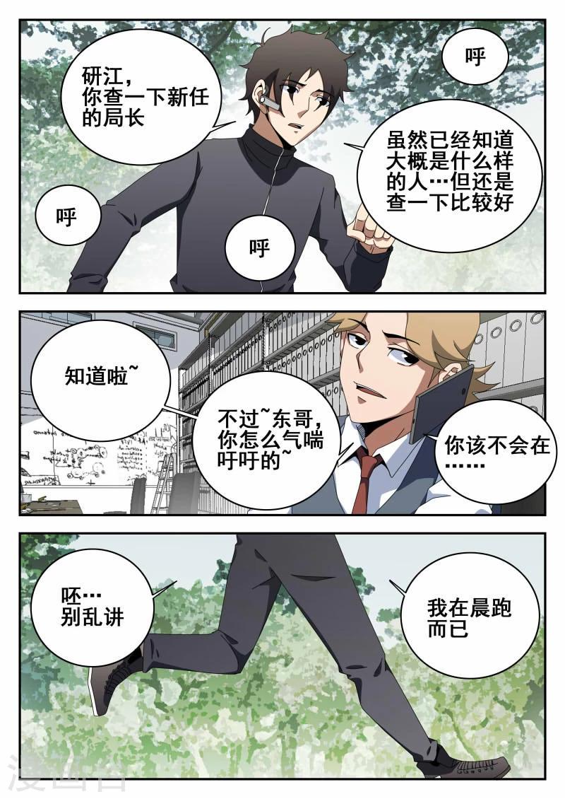 《谢文东》漫画最新章节第114话 求婚免费下拉式在线观看章节第【8】张图片