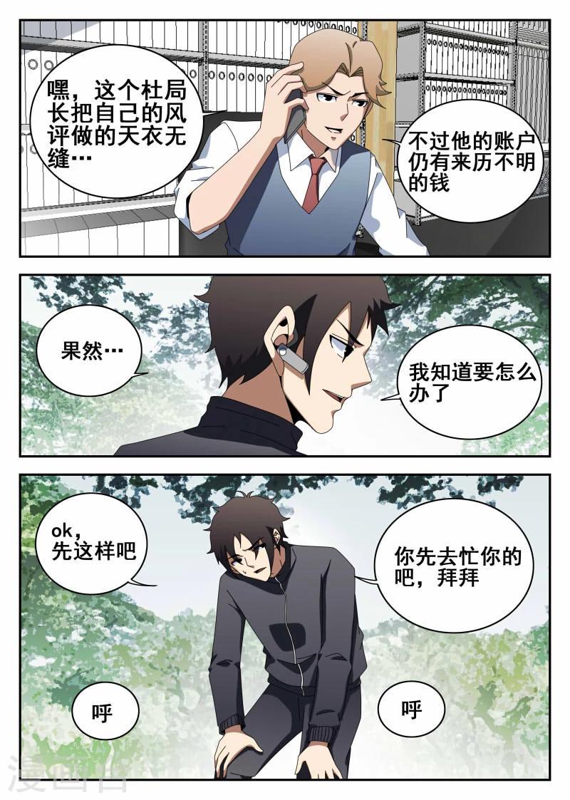 《谢文东》漫画最新章节第114话 求婚免费下拉式在线观看章节第【9】张图片