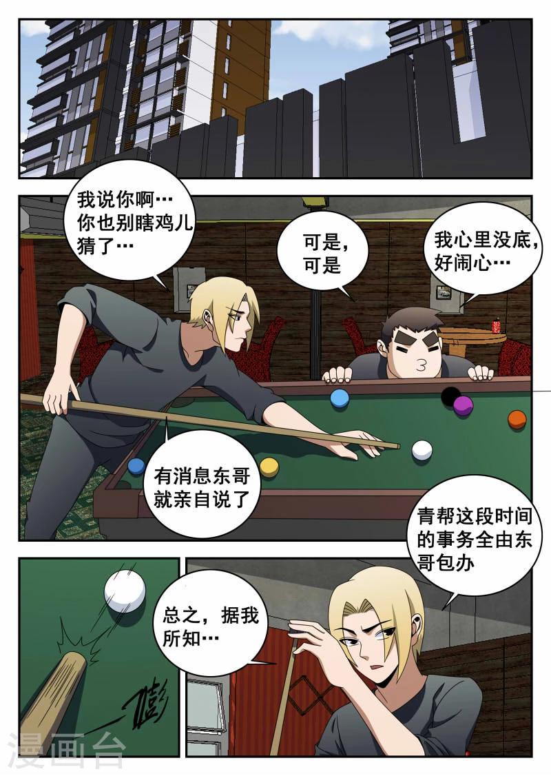 《谢文东》漫画最新章节第116话 生死有命\,富贵在天免费下拉式在线观看章节第【2】张图片