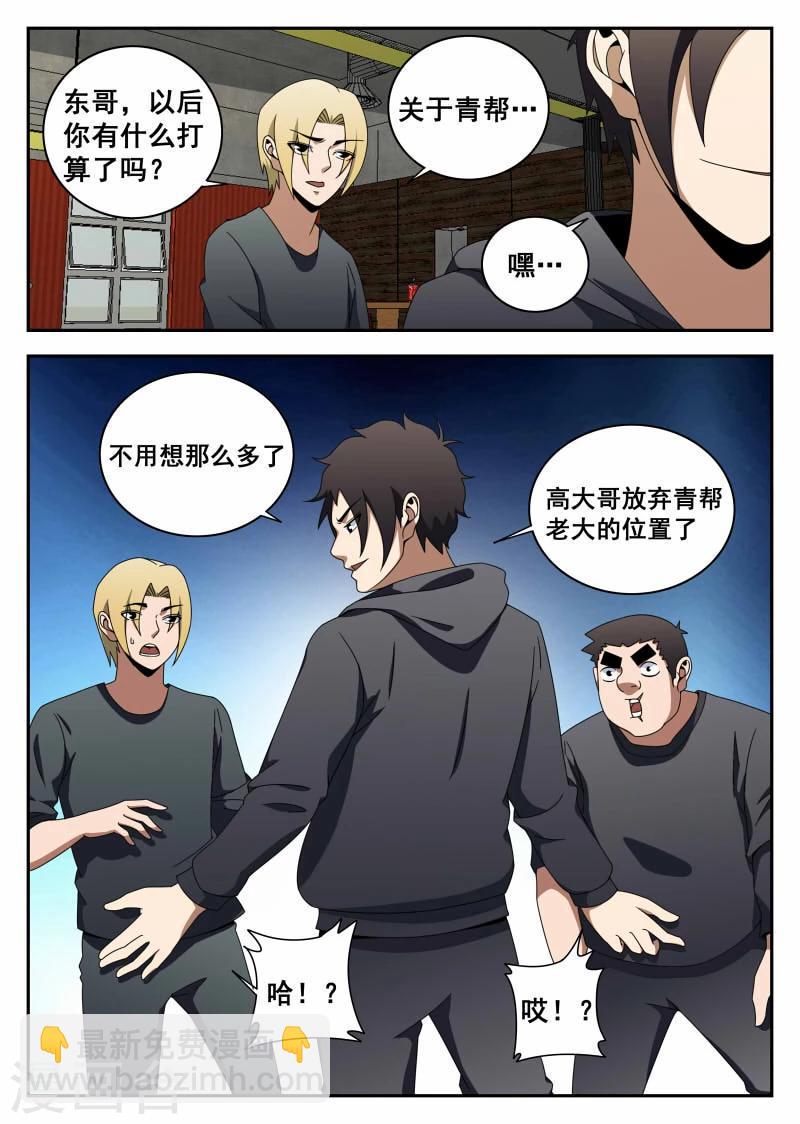 《谢文东》漫画最新章节第116话 生死有命\,富贵在天免费下拉式在线观看章节第【6】张图片