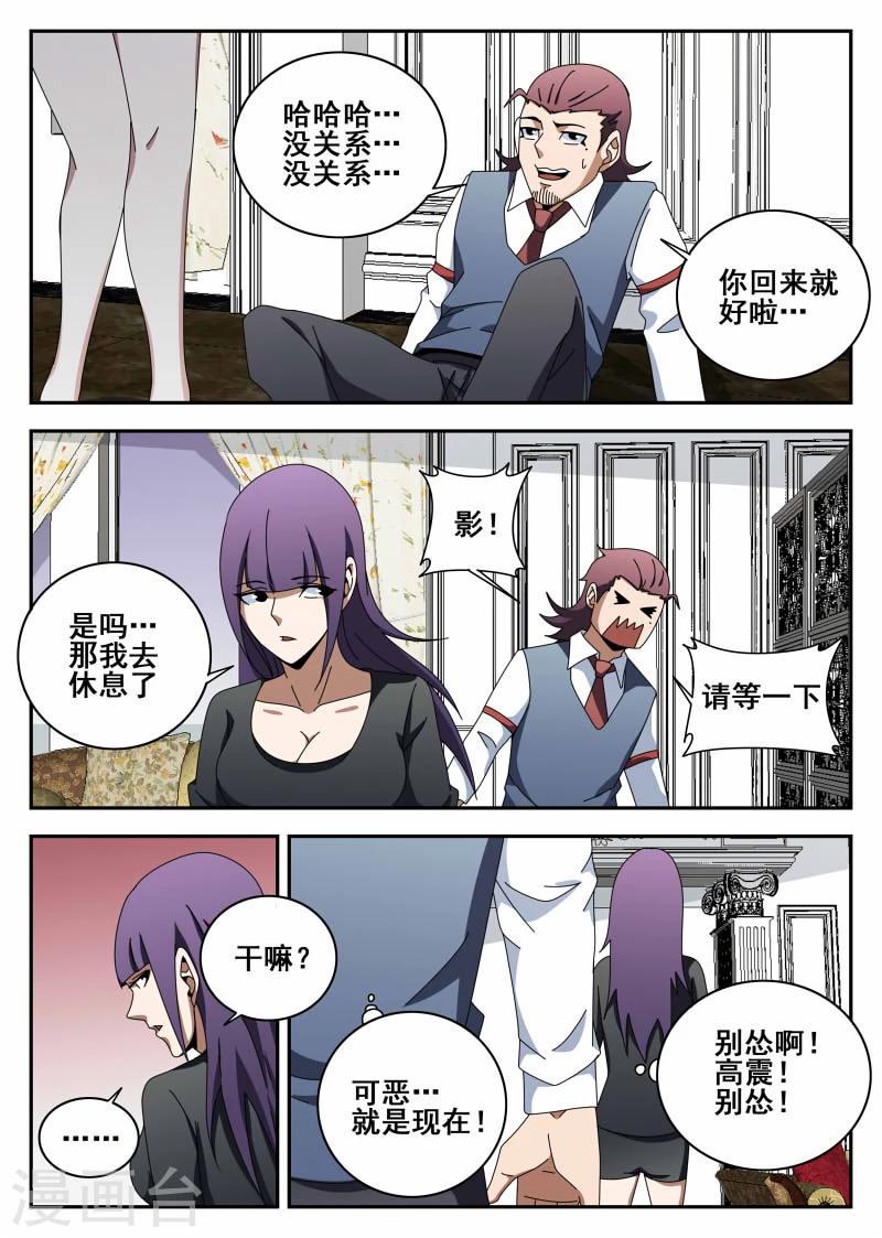 《谢文东》漫画最新章节第117话 直男癌免费下拉式在线观看章节第【13】张图片