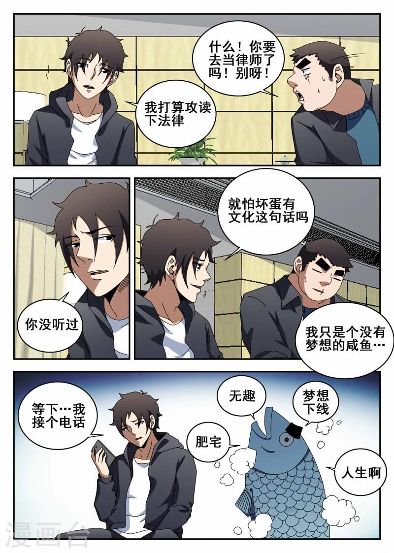 《谢文东》漫画最新章节第117话 直男癌免费下拉式在线观看章节第【3】张图片