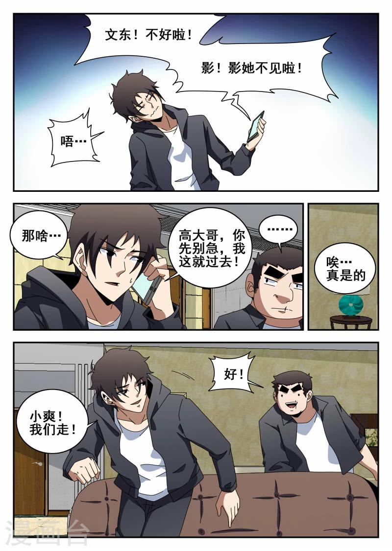 《谢文东》漫画最新章节第117话 直男癌免费下拉式在线观看章节第【4】张图片