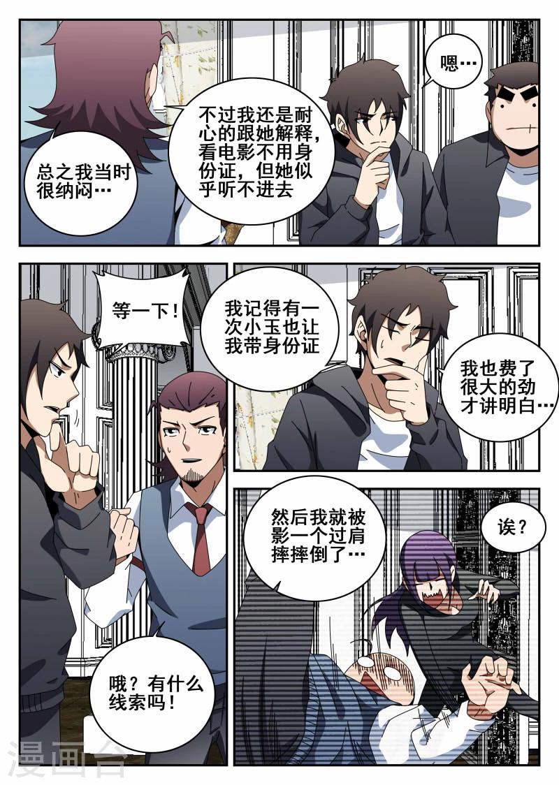 《谢文东》漫画最新章节第117话 直男癌免费下拉式在线观看章节第【6】张图片