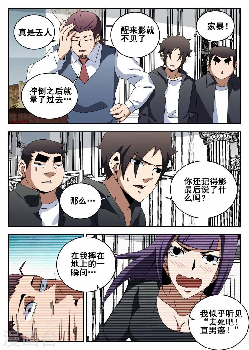 《谢文东》漫画最新章节第117话 直男癌免费下拉式在线观看章节第【7】张图片