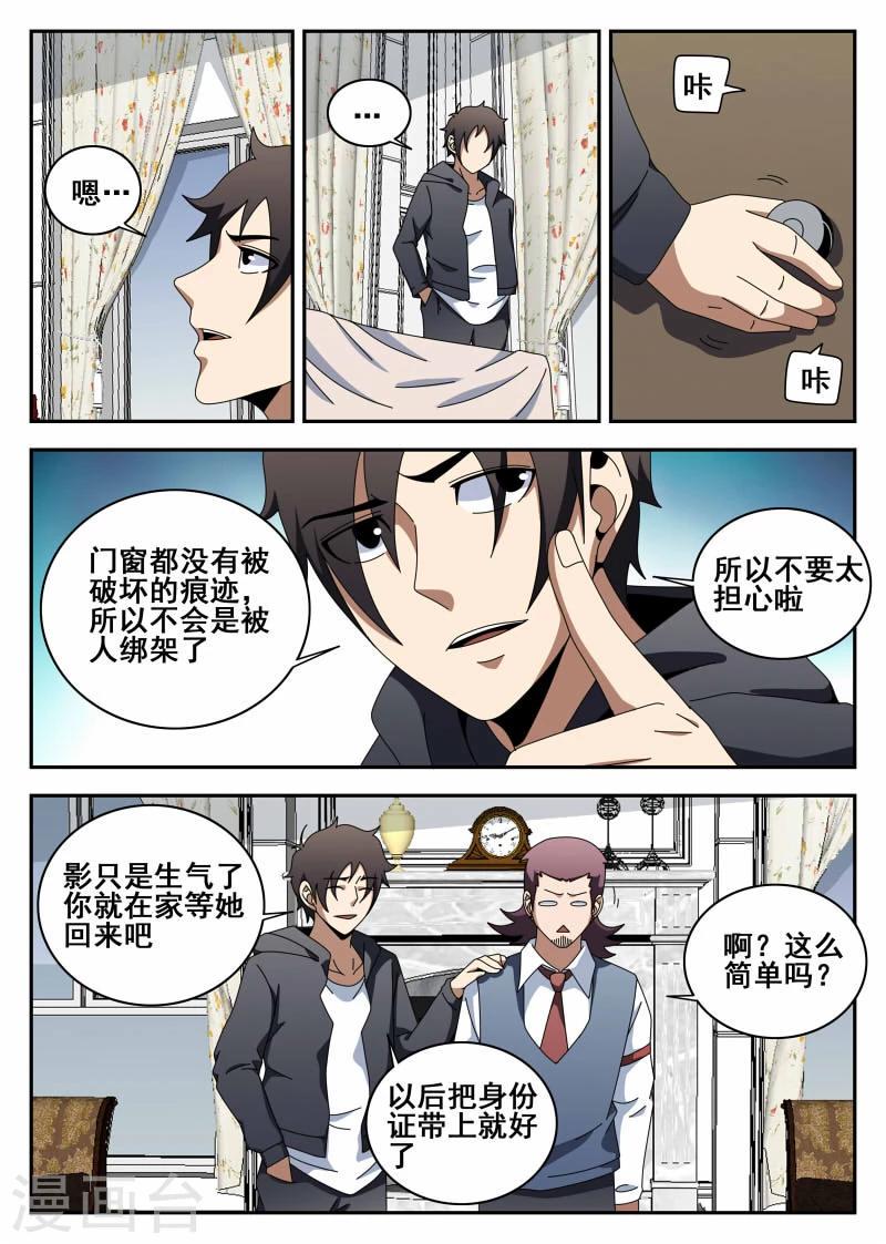 《谢文东》漫画最新章节第117话 直男癌免费下拉式在线观看章节第【9】张图片