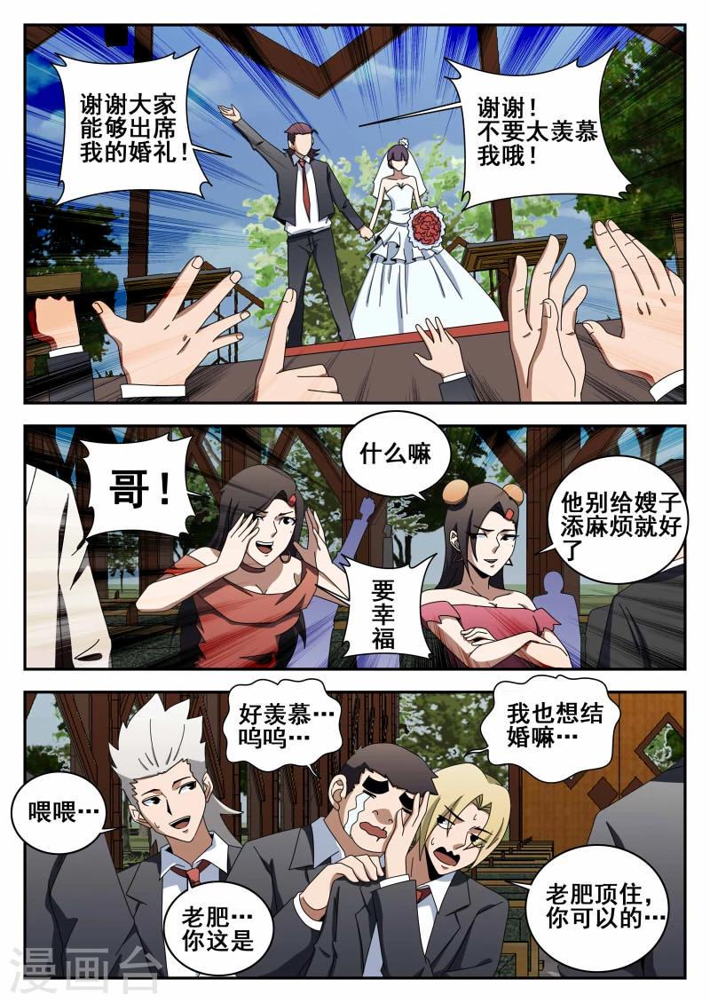 《谢文东》漫画最新章节第118话 结婚典礼免费下拉式在线观看章节第【11】张图片