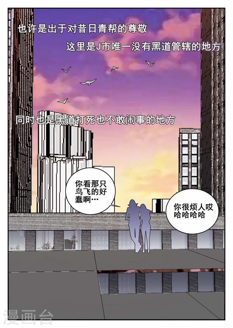 《谢文东》漫画最新章节第118话 结婚典礼免费下拉式在线观看章节第【14】张图片