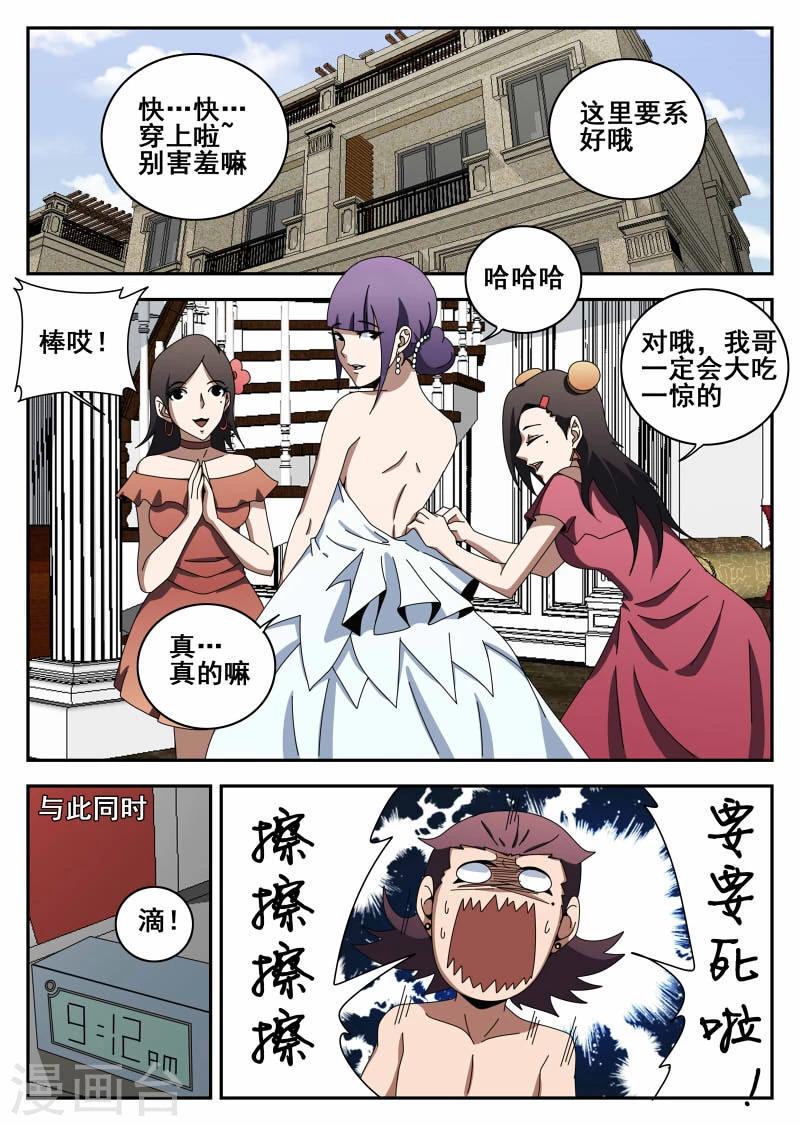 《谢文东》漫画最新章节第118话 结婚典礼免费下拉式在线观看章节第【2】张图片