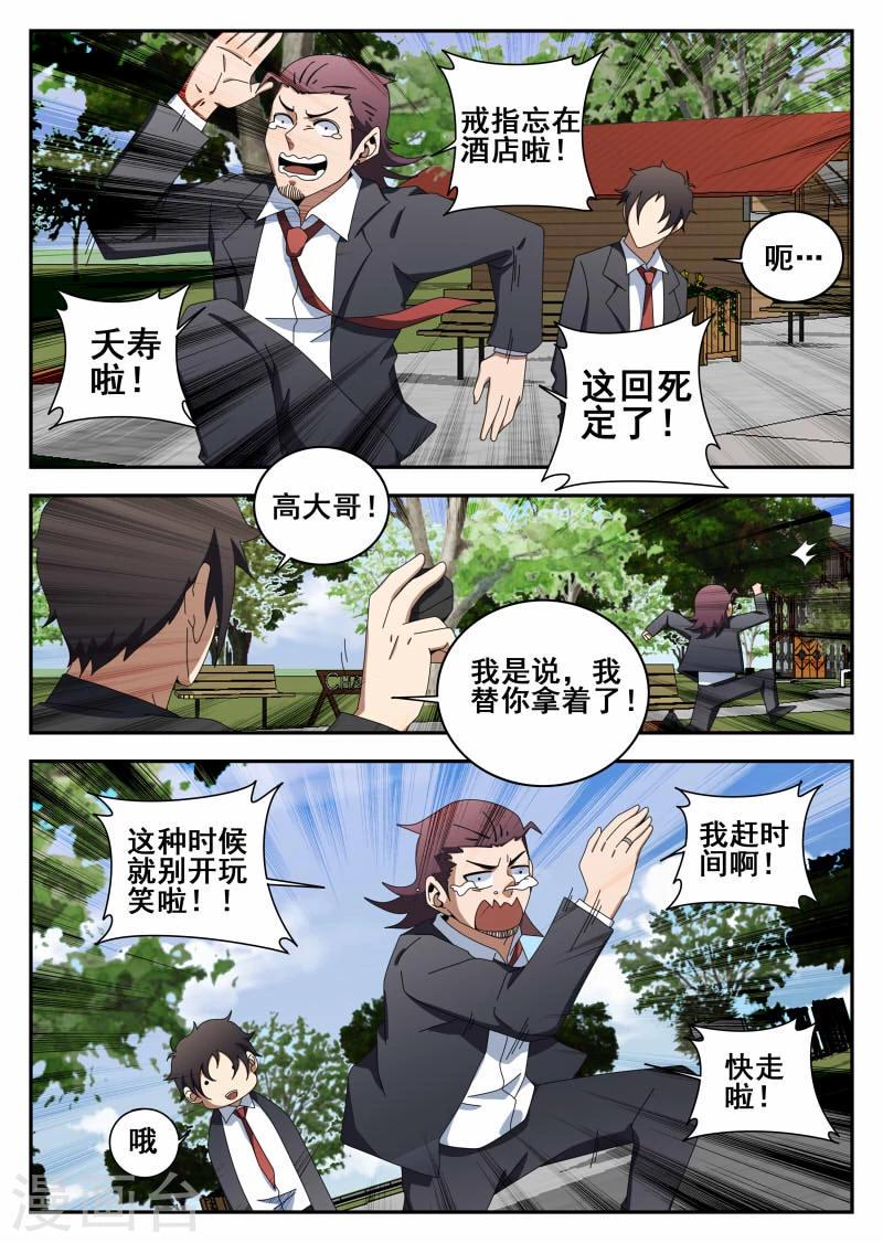 《谢文东》漫画最新章节第118话 结婚典礼免费下拉式在线观看章节第【6】张图片