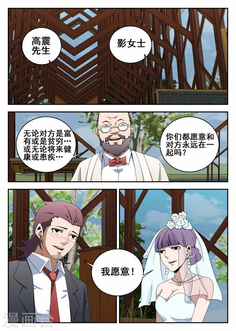 《谢文东》漫画最新章节第118话 结婚典礼免费下拉式在线观看章节第【9】张图片