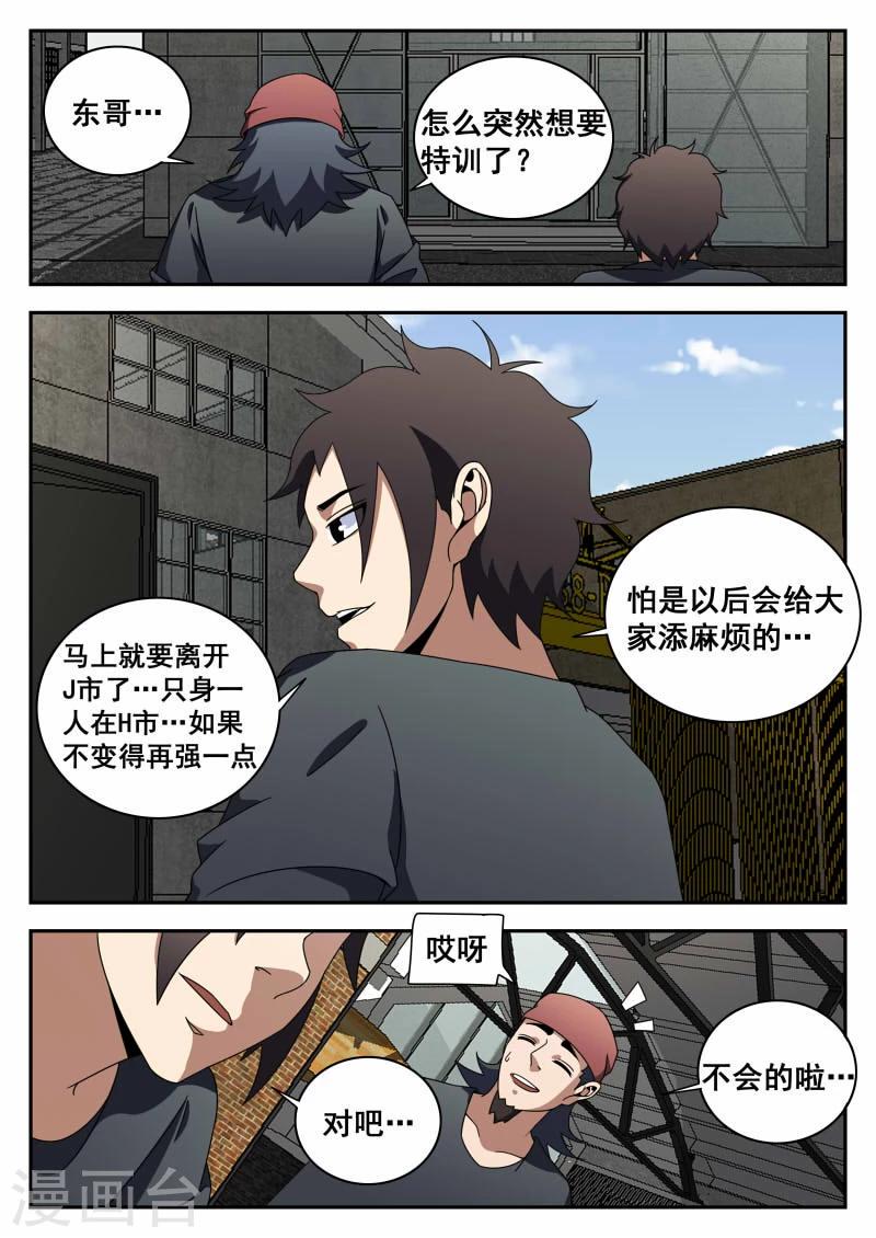 《谢文东》漫画最新章节第119话 特训免费下拉式在线观看章节第【10】张图片