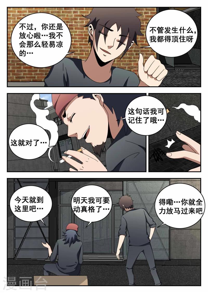 《谢文东》漫画最新章节第119话 特训免费下拉式在线观看章节第【11】张图片