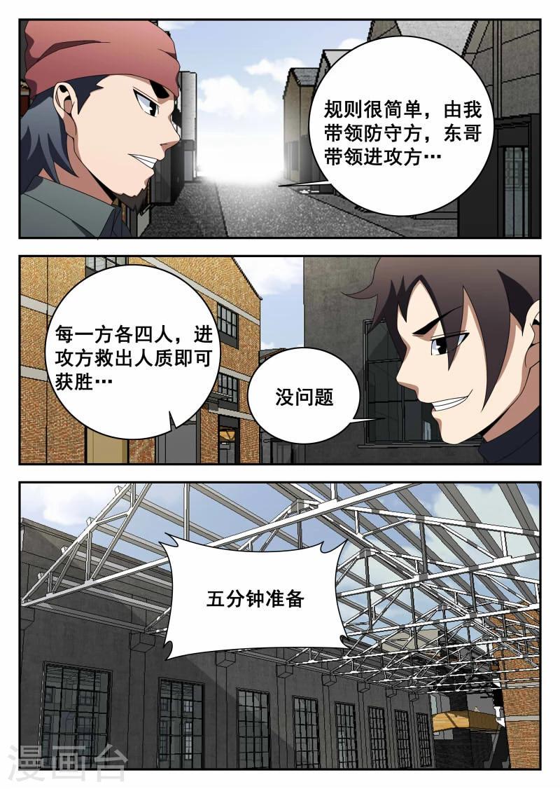 《谢文东》漫画最新章节第119话 特训免费下拉式在线观看章节第【13】张图片