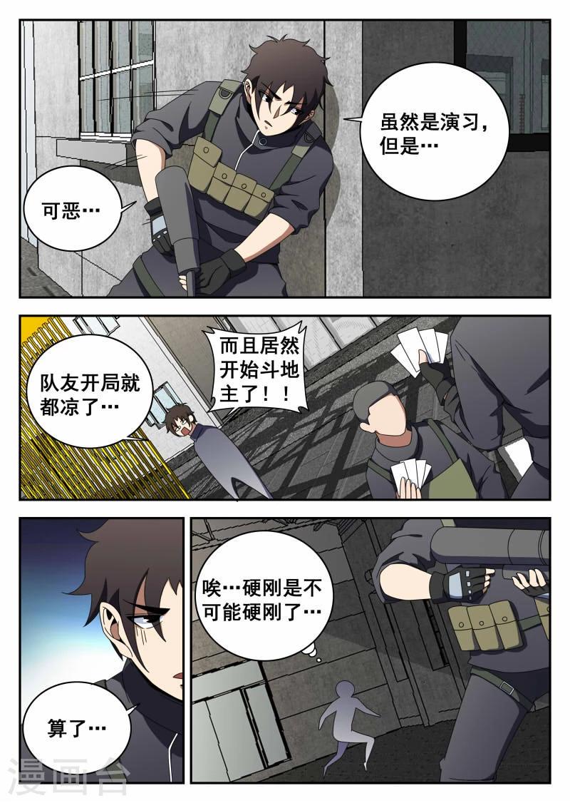 《谢文东》漫画最新章节第119话 特训免费下拉式在线观看章节第【14】张图片