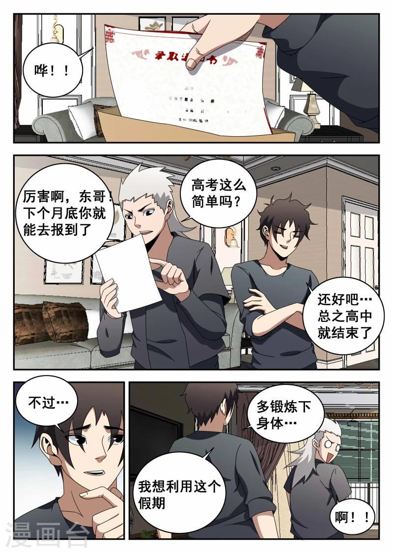 《谢文东》漫画最新章节第119话 特训免费下拉式在线观看章节第【2】张图片