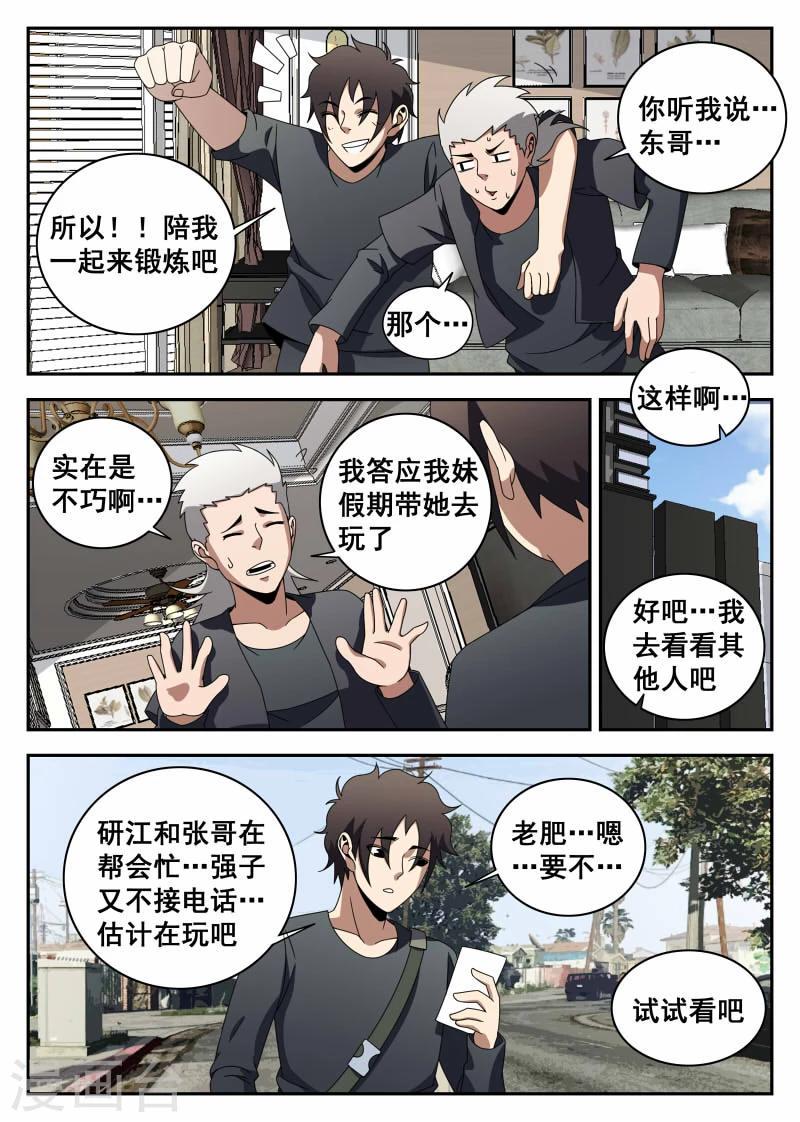 《谢文东》漫画最新章节第119话 特训免费下拉式在线观看章节第【3】张图片