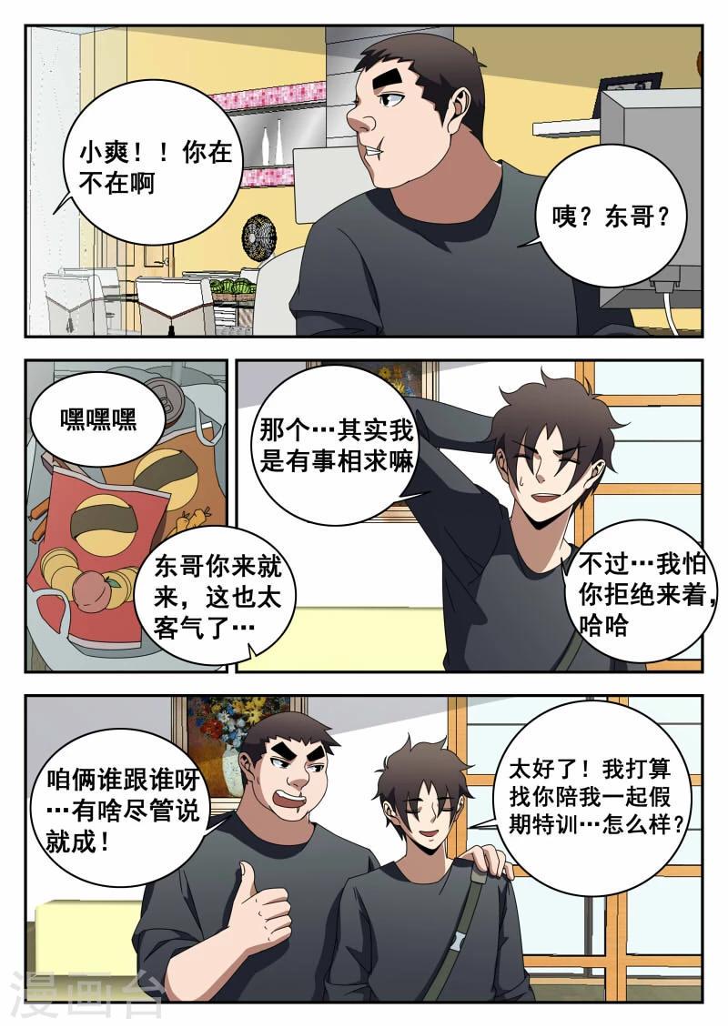 《谢文东》漫画最新章节第119话 特训免费下拉式在线观看章节第【4】张图片