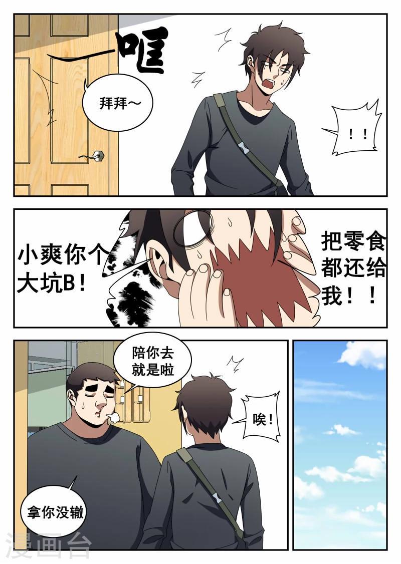 《谢文东》漫画最新章节第119话 特训免费下拉式在线观看章节第【5】张图片