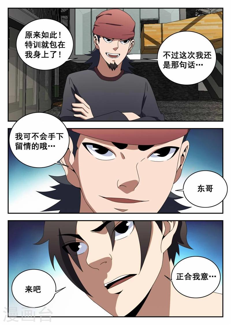 《谢文东》漫画最新章节第119话 特训免费下拉式在线观看章节第【6】张图片