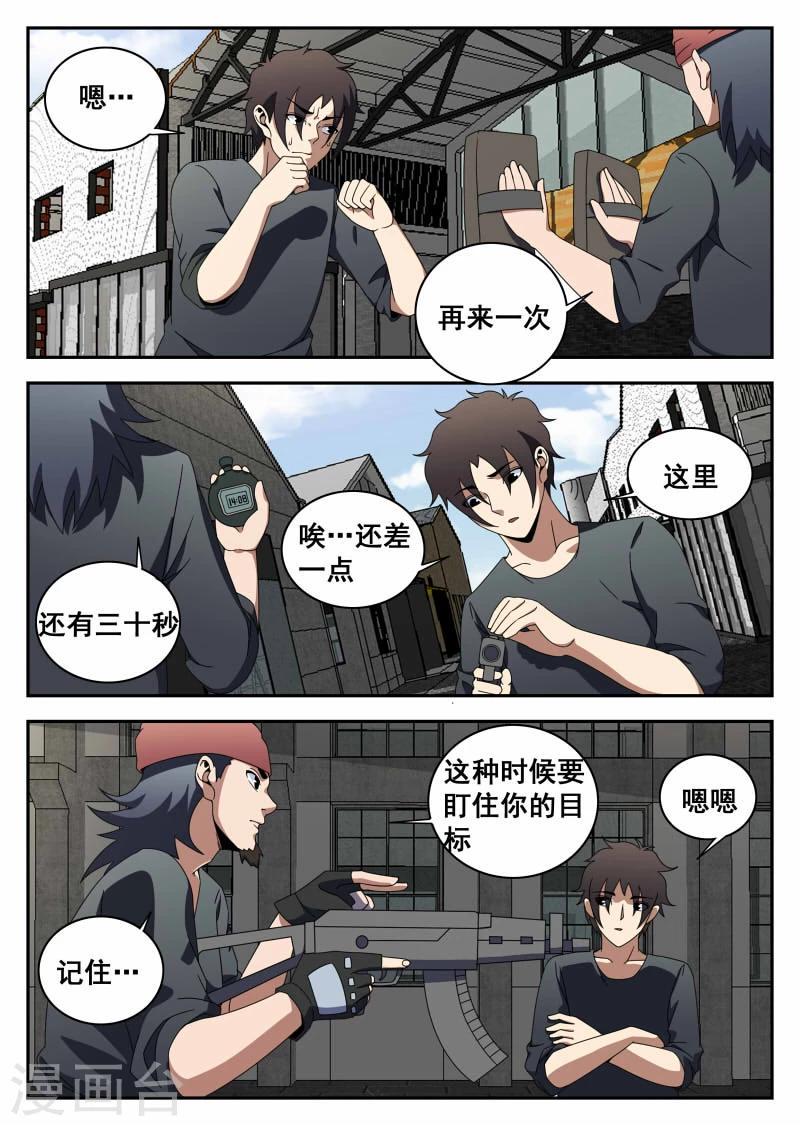 《谢文东》漫画最新章节第119话 特训免费下拉式在线观看章节第【8】张图片