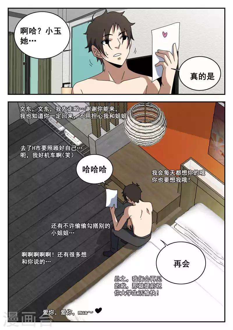 《谢文东》漫画最新章节第120话 那一夜免费下拉式在线观看章节第【15】张图片