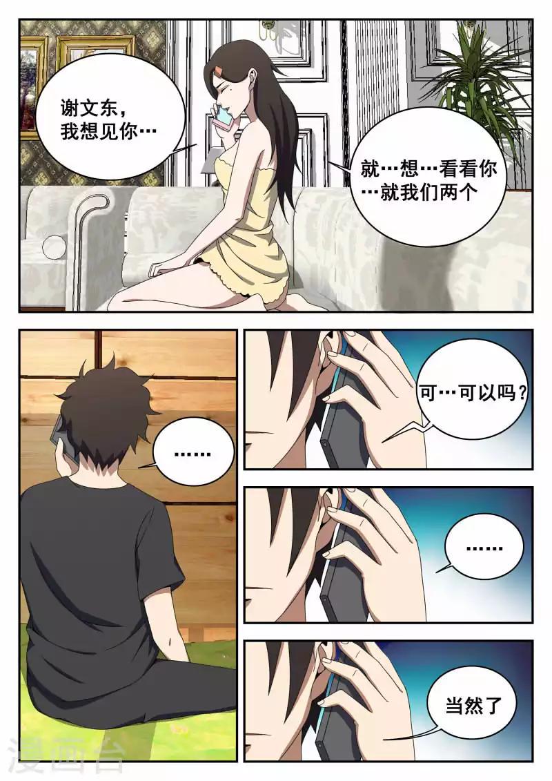 《谢文东》漫画最新章节第120话 那一夜免费下拉式在线观看章节第【4】张图片