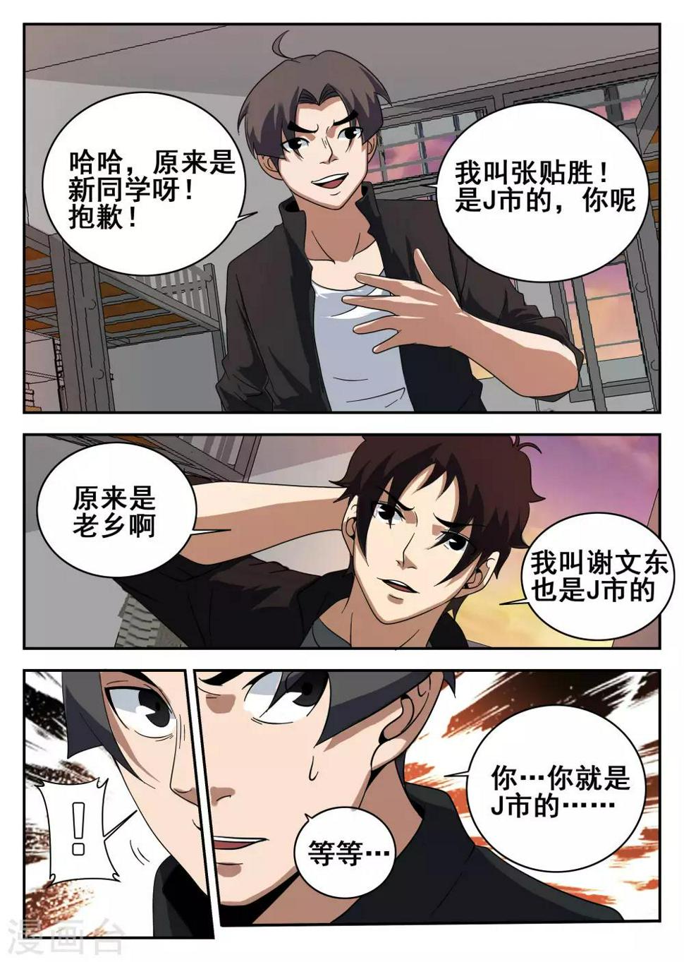 《谢文东》漫画最新章节第121话 601免费下拉式在线观看章节第【9】张图片