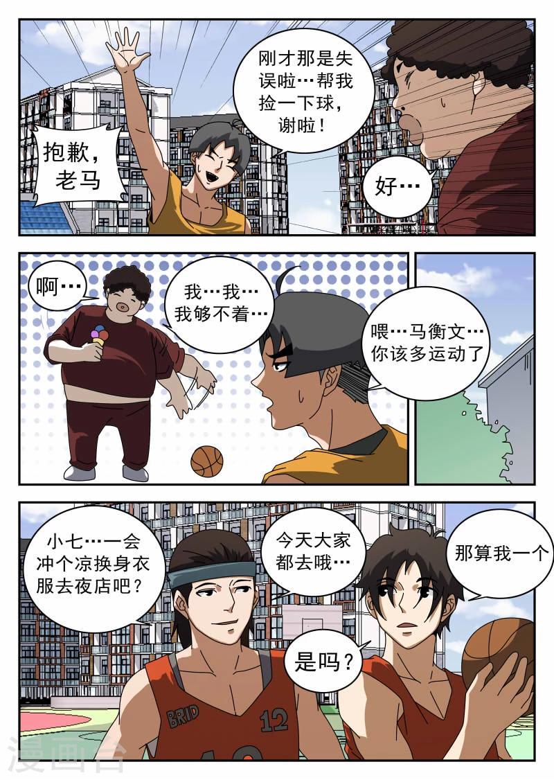 《谢文东》漫画最新章节第122话 逛夜店免费下拉式在线观看章节第【5】张图片