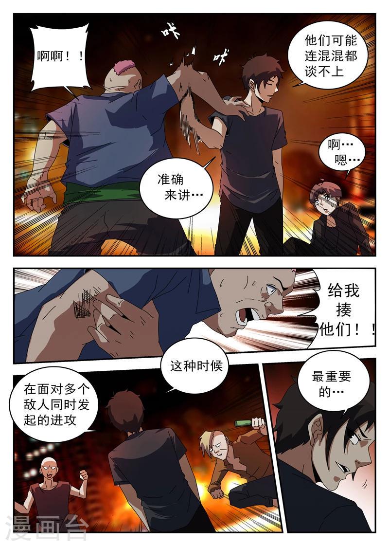 《谢文东》漫画最新章节第123话 伙伴免费下拉式在线观看章节第【11】张图片