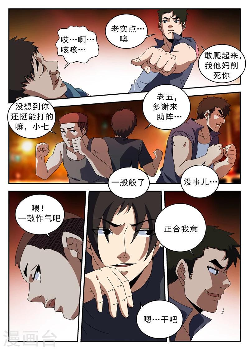 《谢文东》漫画最新章节第123话 伙伴免费下拉式在线观看章节第【13】张图片