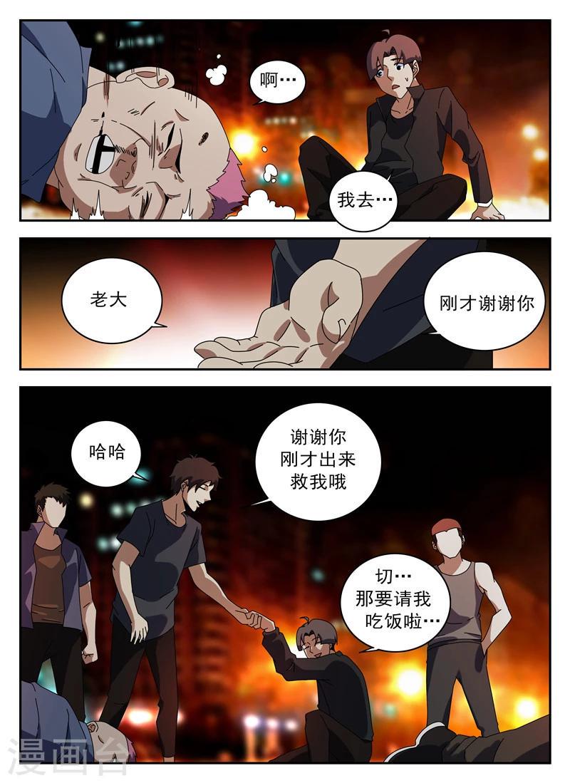 《谢文东》漫画最新章节第123话 伙伴免费下拉式在线观看章节第【15】张图片