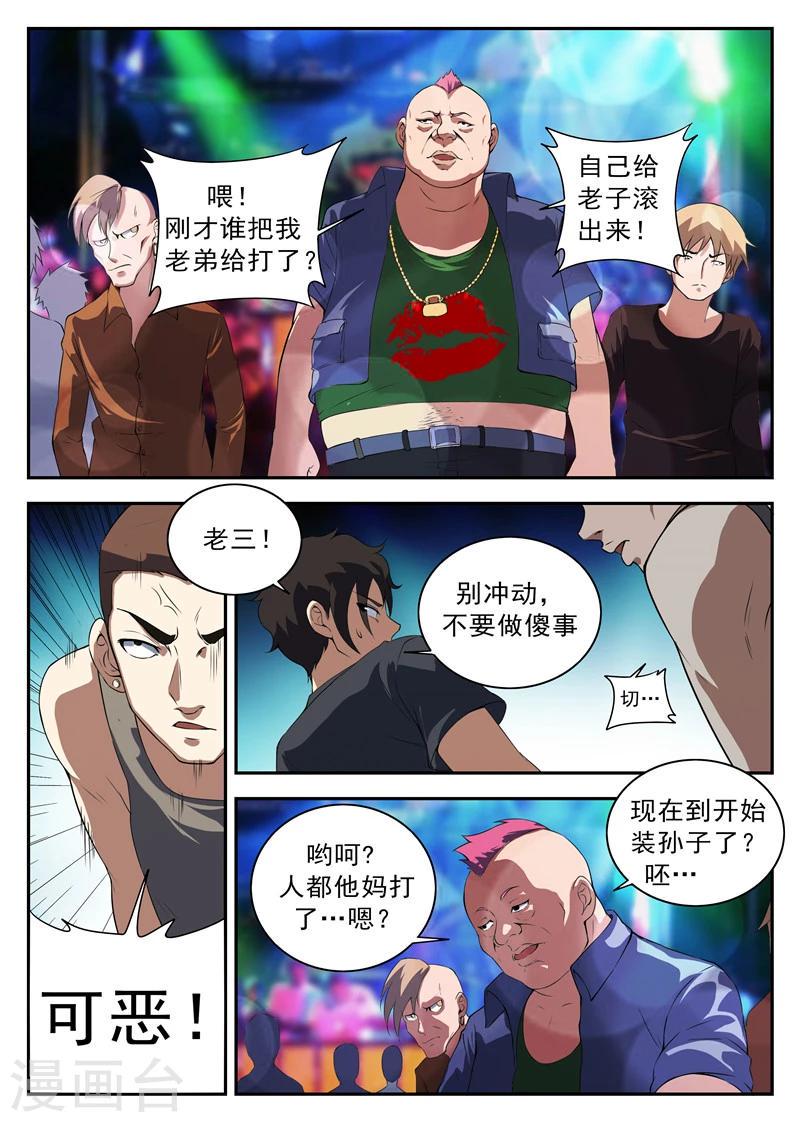 《谢文东》漫画最新章节第123话 伙伴免费下拉式在线观看章节第【4】张图片