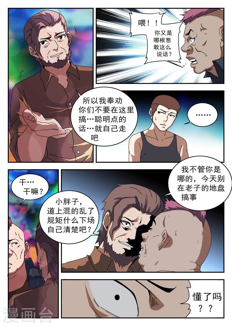 《谢文东》漫画最新章节第123话 伙伴免费下拉式在线观看章节第【6】张图片