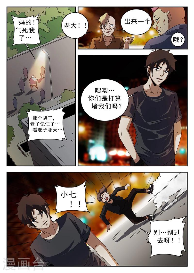 《谢文东》漫画最新章节第123话 伙伴免费下拉式在线观看章节第【9】张图片