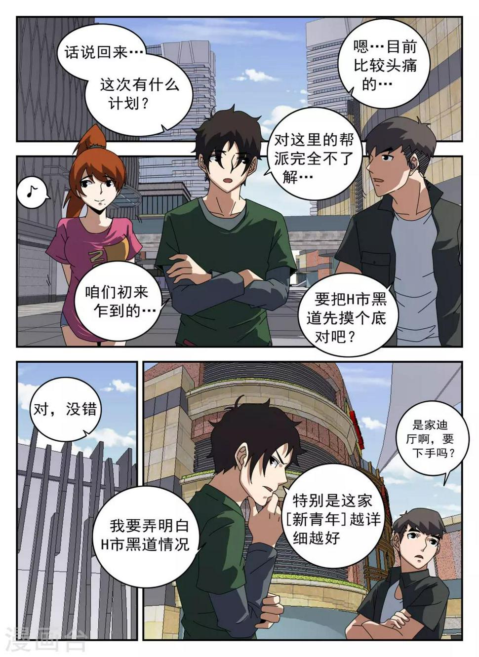 《谢文东》漫画最新章节第124话 摸底免费下拉式在线观看章节第【10】张图片