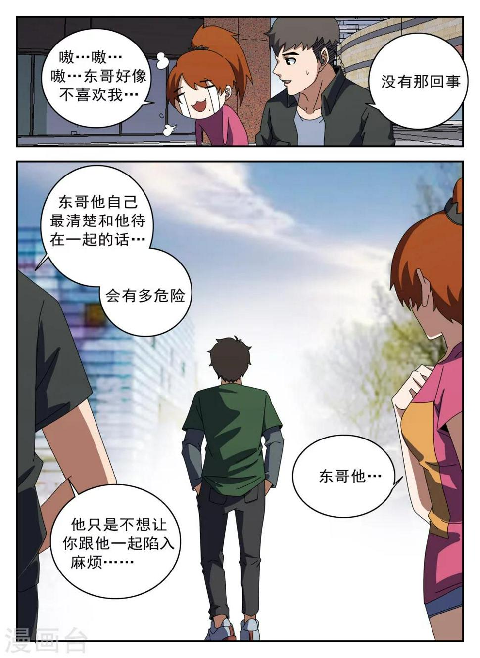 《谢文东》漫画最新章节第124话 摸底免费下拉式在线观看章节第【14】张图片