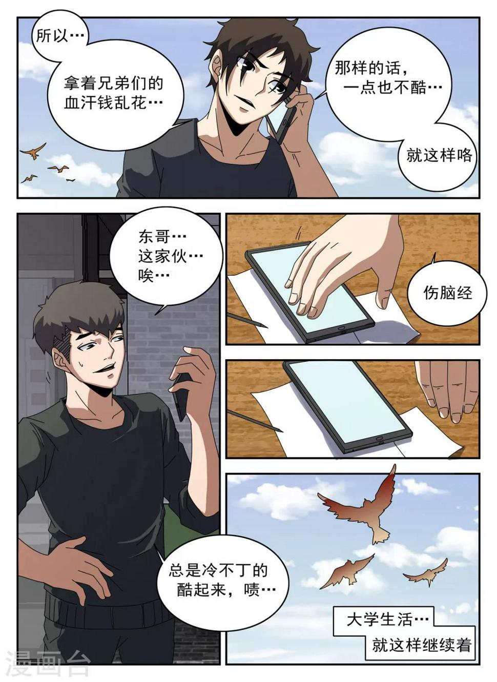 《谢文东》漫画最新章节第124话 摸底免费下拉式在线观看章节第【7】张图片