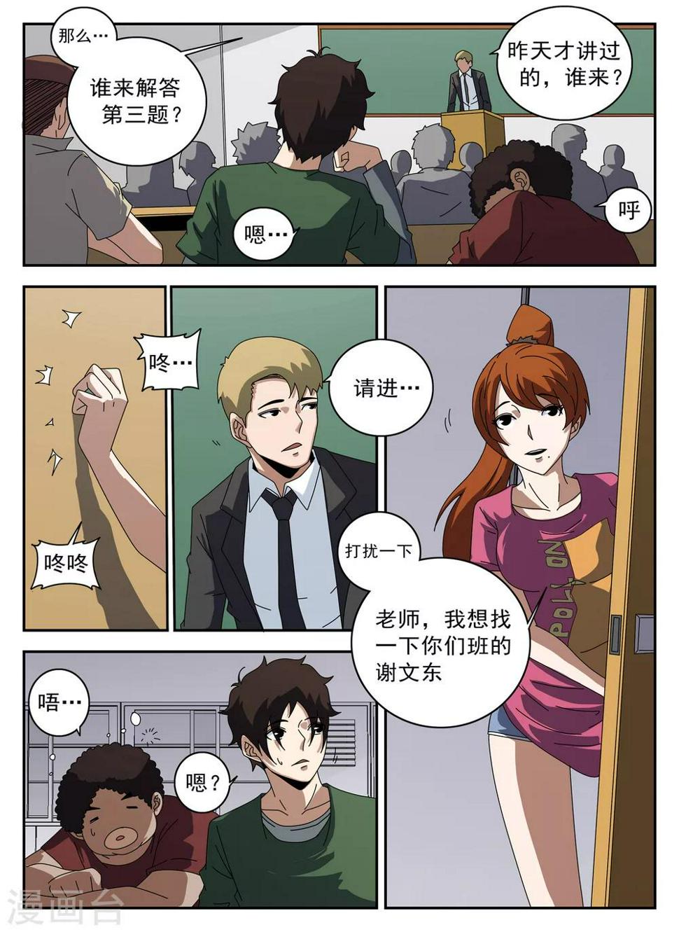 《谢文东》漫画最新章节第124话 摸底免费下拉式在线观看章节第【8】张图片