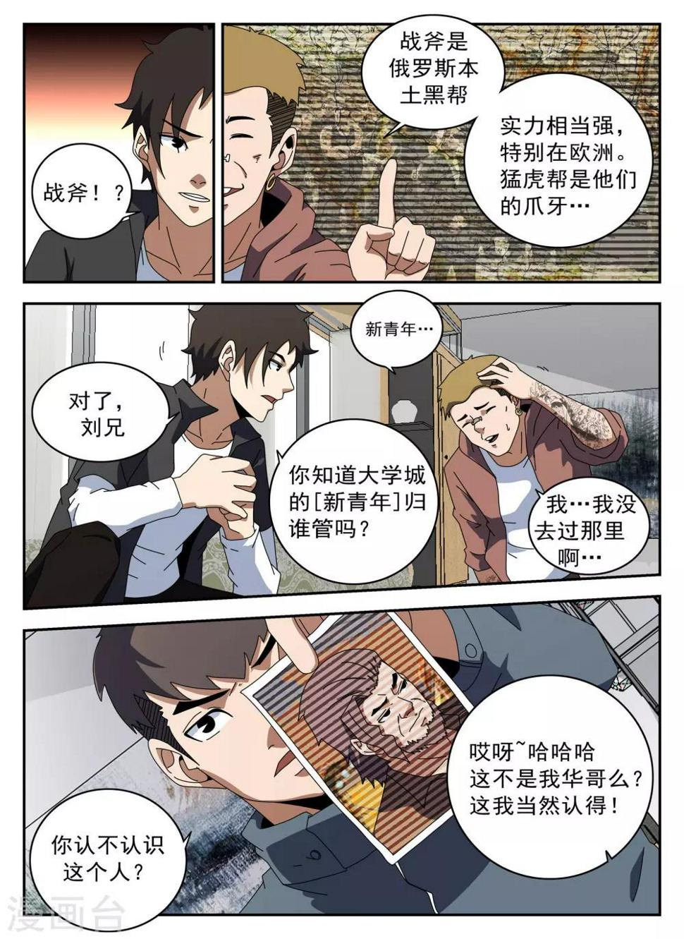 《谢文东》漫画最新章节第125话 静候佳音免费下拉式在线观看章节第【10】张图片