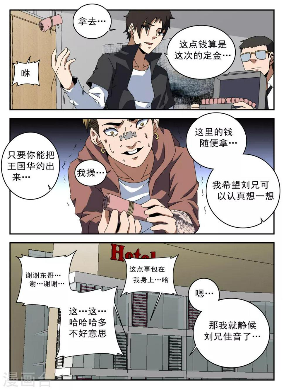 《谢文东》漫画最新章节第125话 静候佳音免费下拉式在线观看章节第【14】张图片