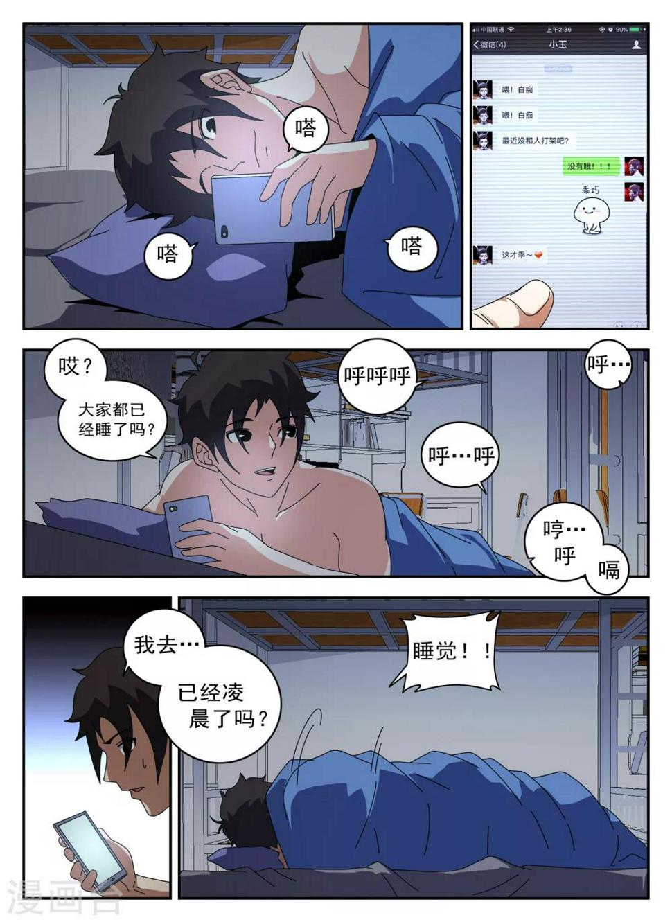 《谢文东》漫画最新章节第125话 静候佳音免费下拉式在线观看章节第【3】张图片