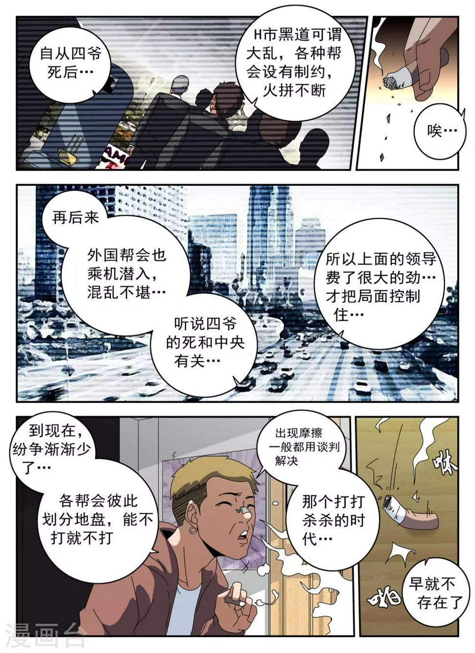 《谢文东》漫画最新章节第125话 静候佳音免费下拉式在线观看章节第【7】张图片