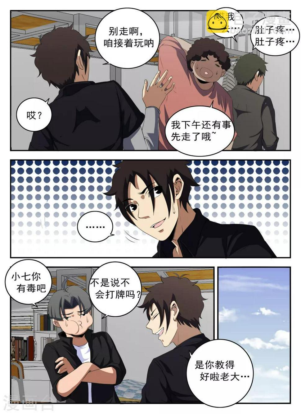 《谢文东》漫画最新章节第126话 王国华免费下拉式在线观看章节第【7】张图片